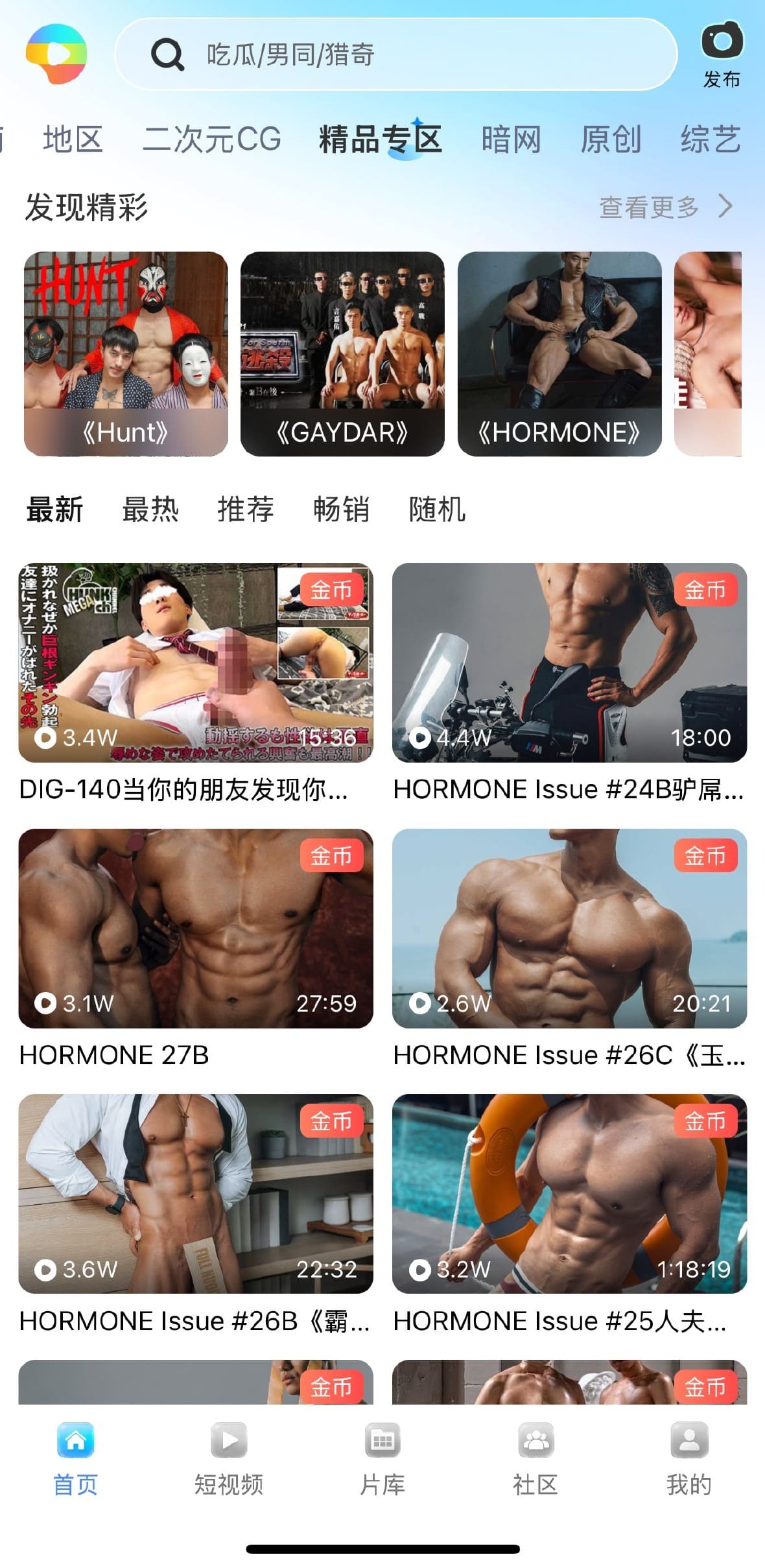 小蓝APP精品专区高清内容推荐