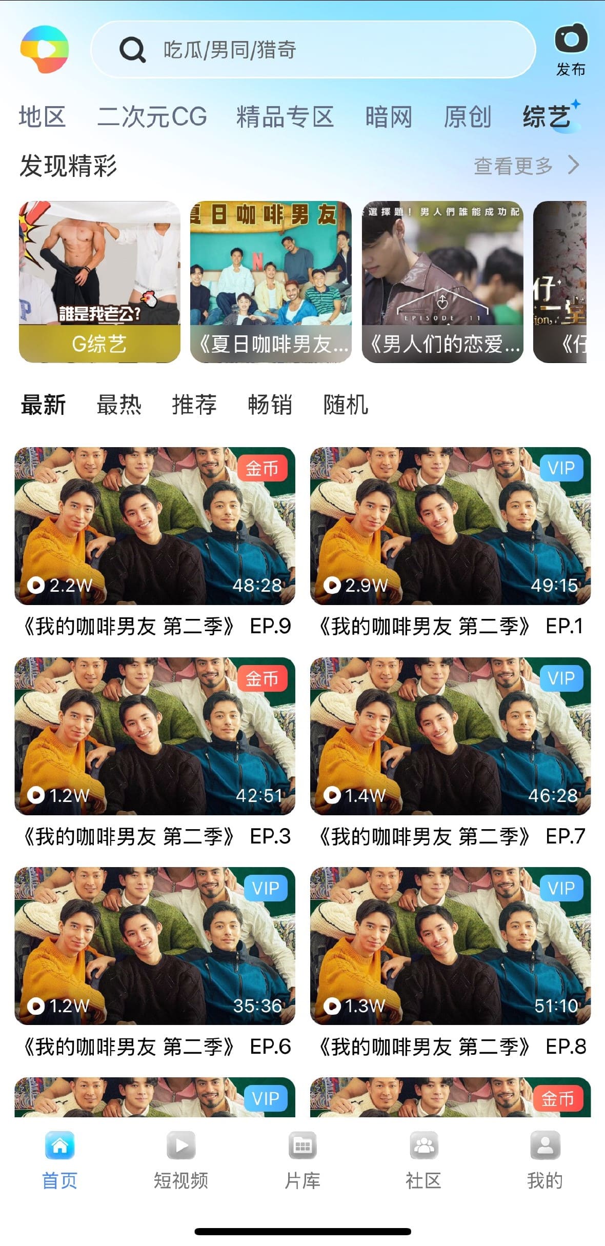 小蓝APP综艺分类休闲内容界面