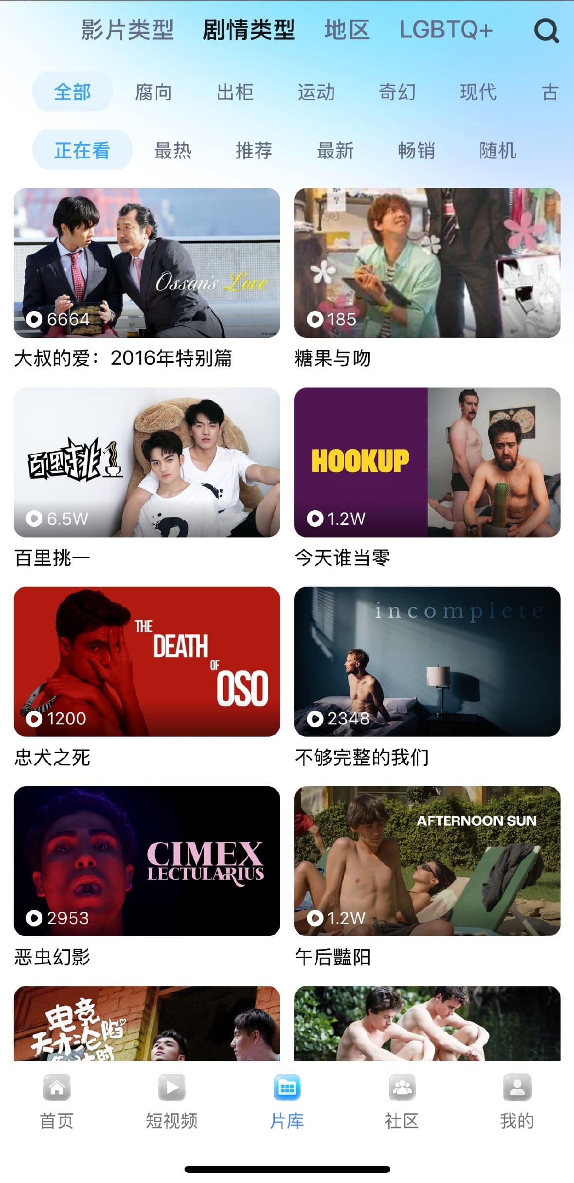 Blued小蓝片库剧情类型筛选页面