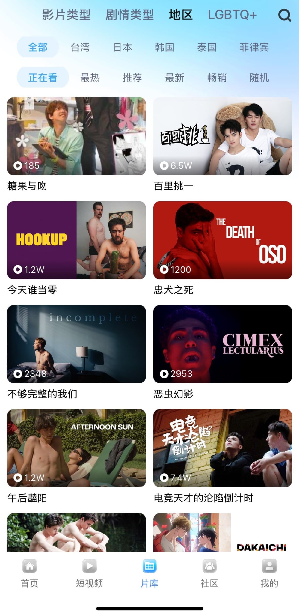 小蓝APP片库地区维度浏览截图