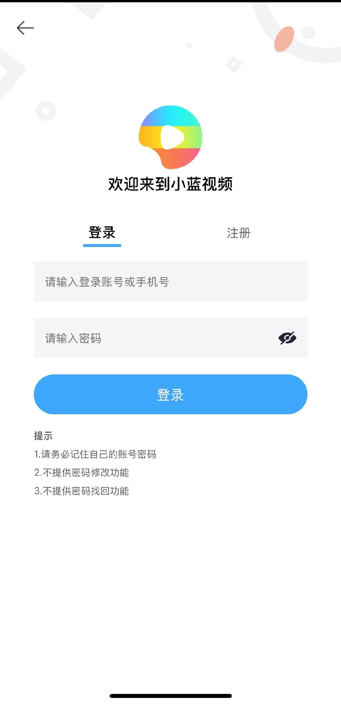 小蓝官方登录注册账户安全界面