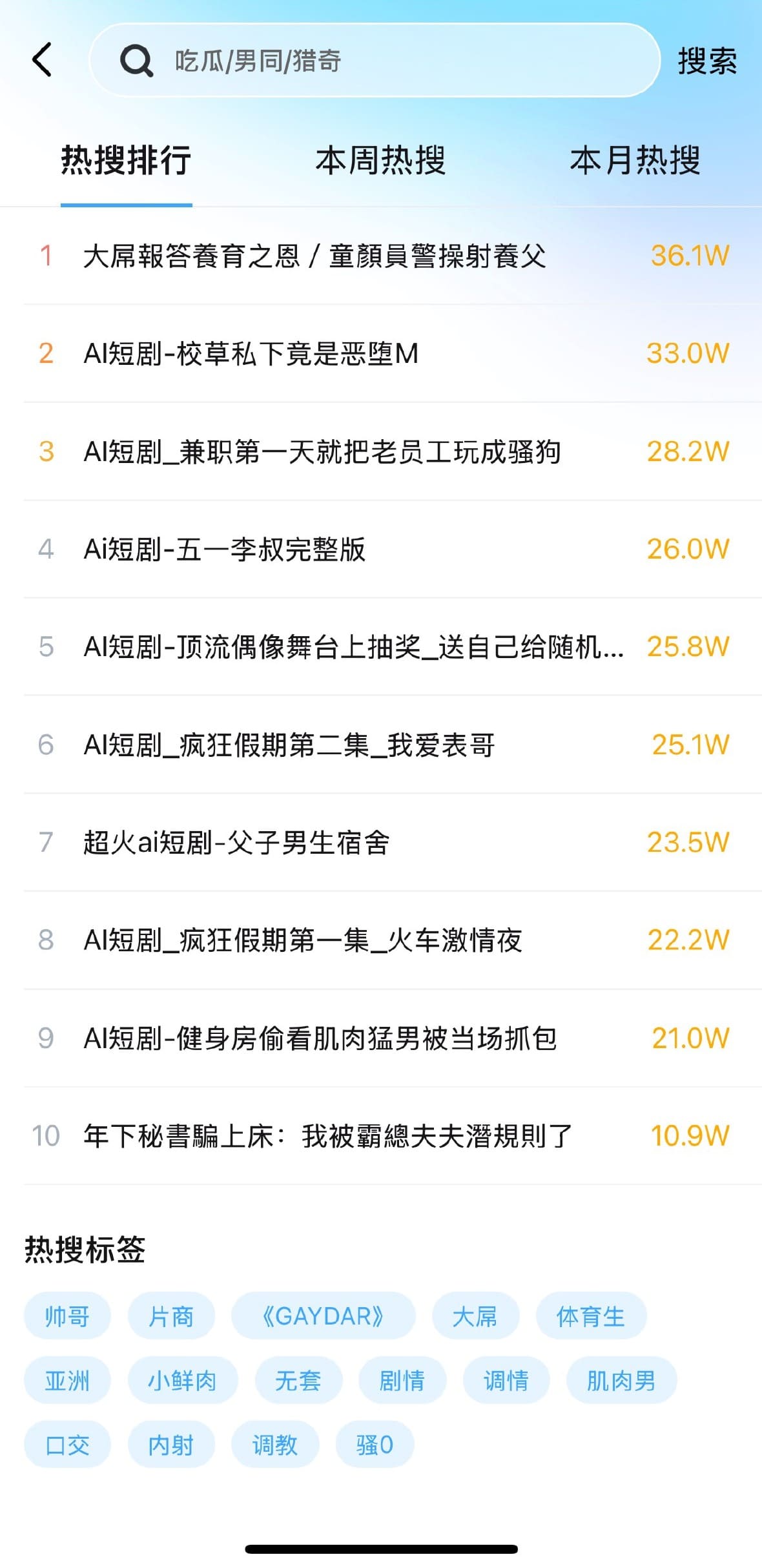 小蓝APP搜索页关键词与结果界面